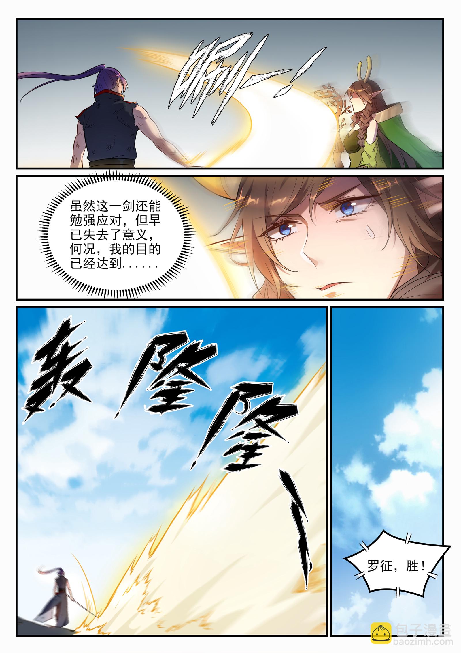 🍵百炼成神 第666话 先发后至 第8页