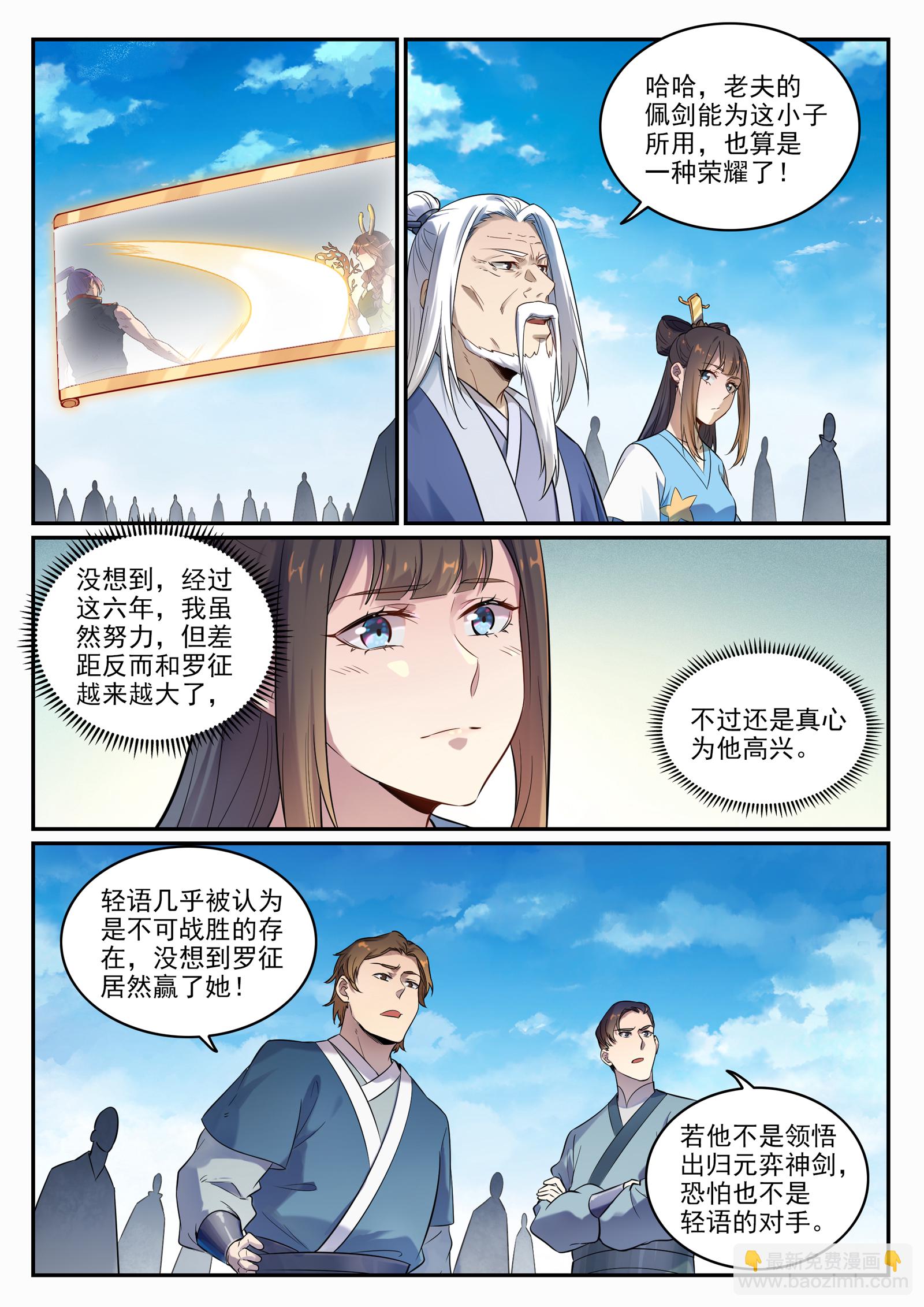 🍵百炼成神 第666话 先发后至 第9页