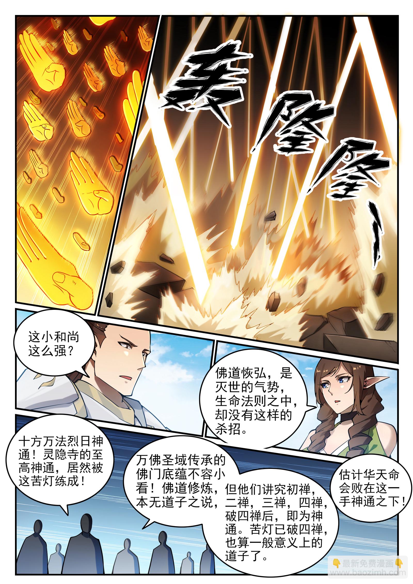 🍵百炼成神 第668话 腾蛇剑 第10页