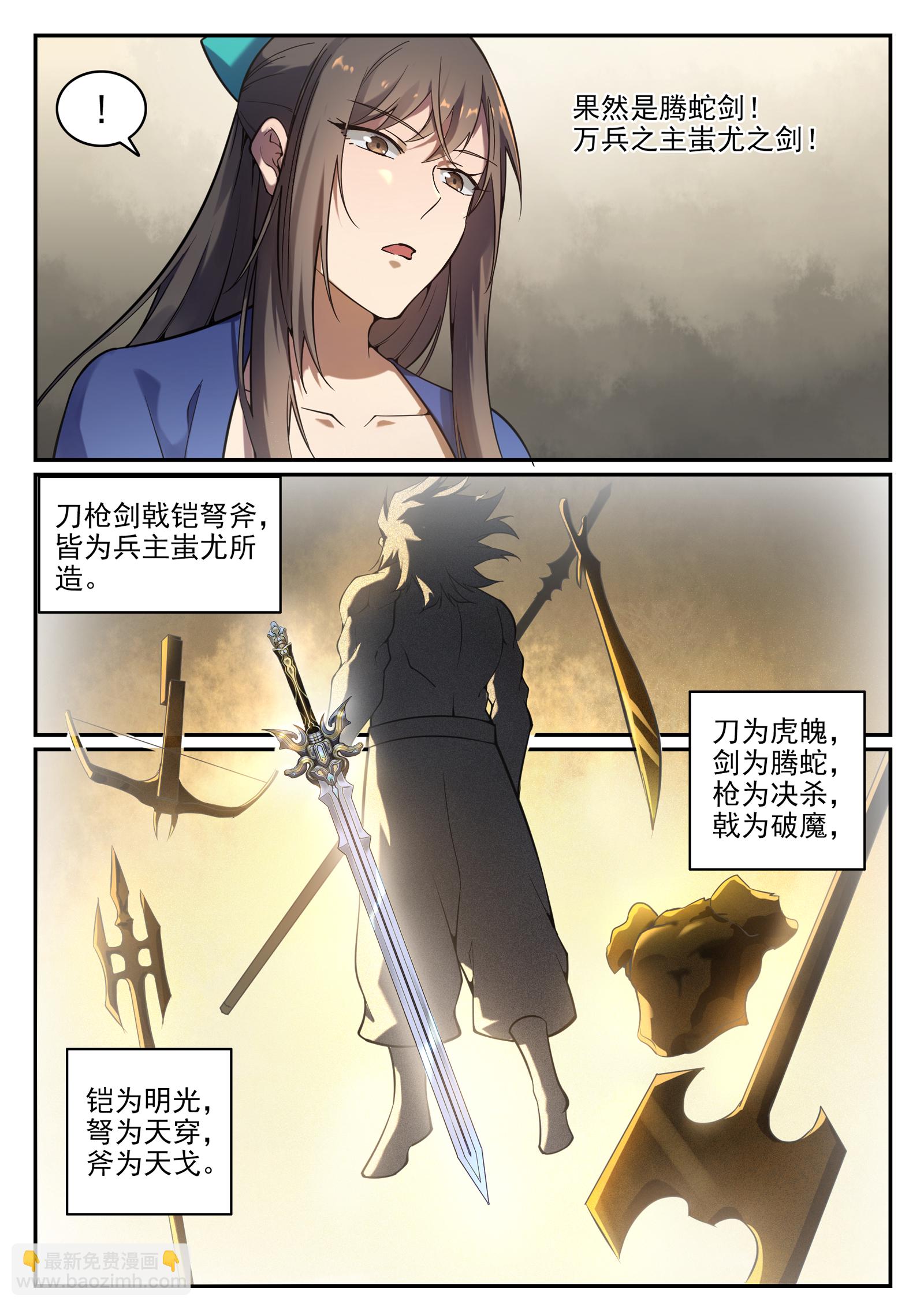 🍵百炼成神 第668话 腾蛇剑 第12页