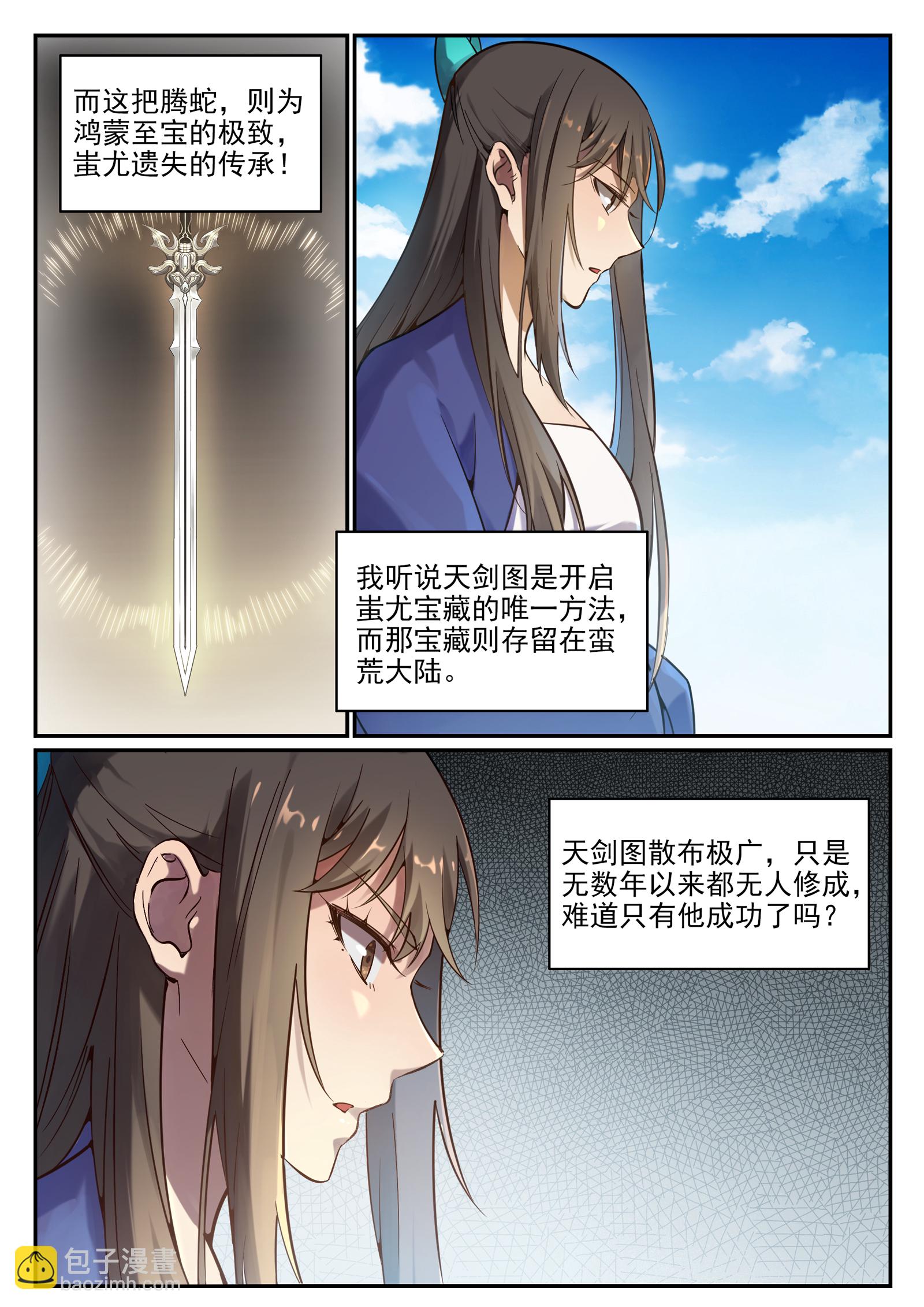 🍵百炼成神 第668话 腾蛇剑 第13页