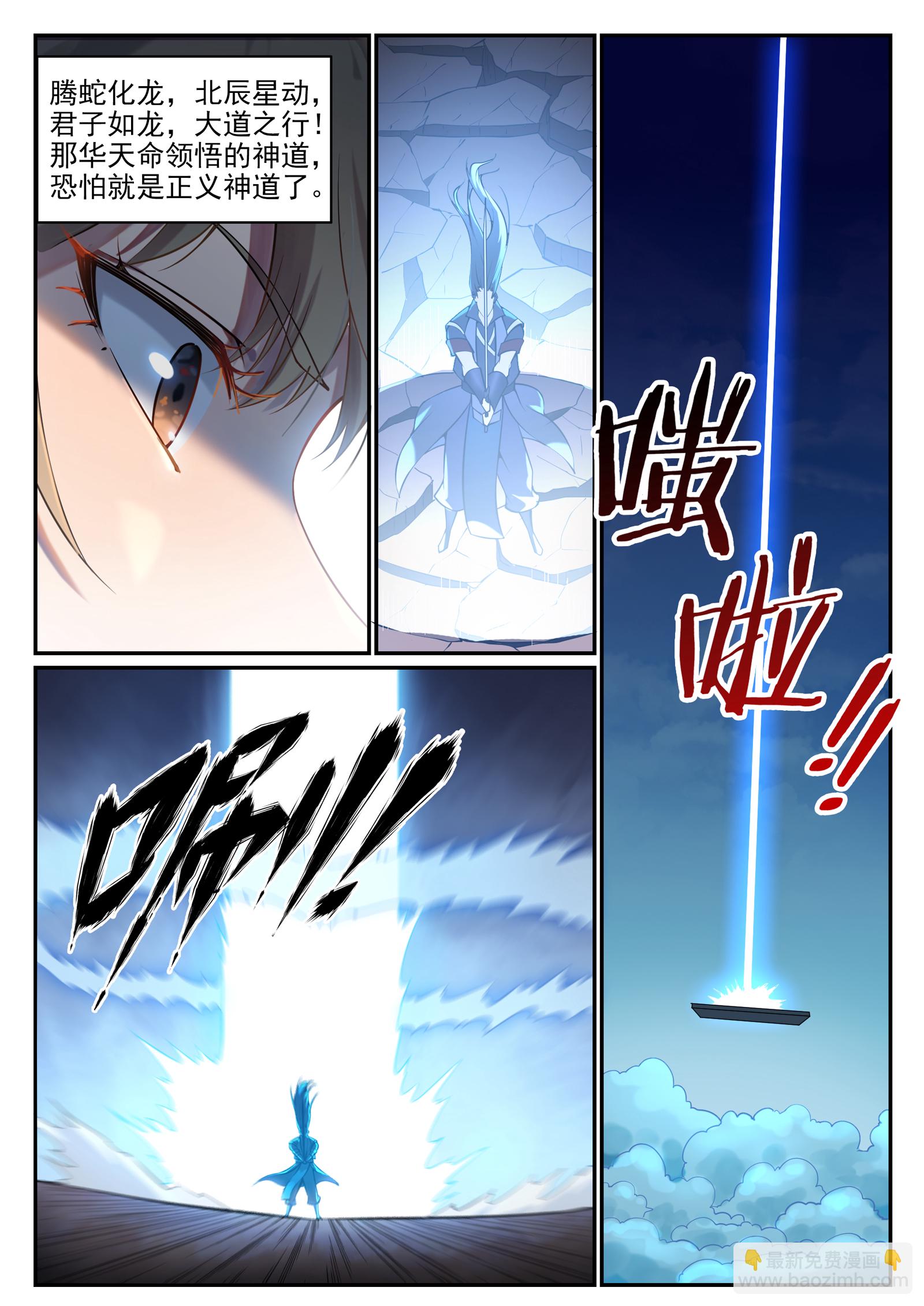 🍵百炼成神 第668话 腾蛇剑 第14页