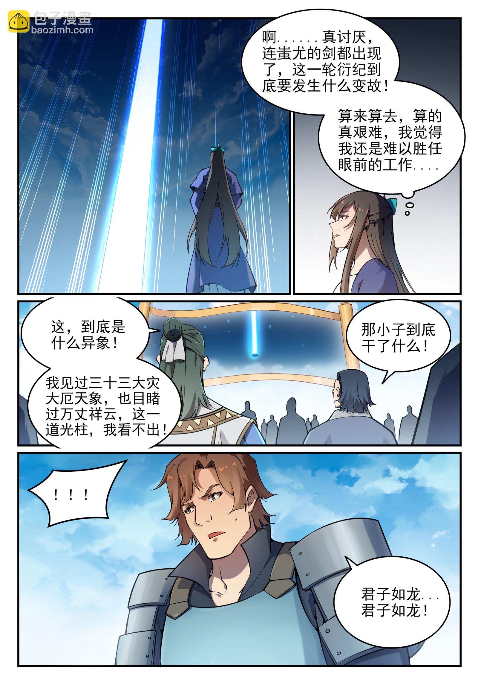 🍵百炼成神 第668话 腾蛇剑 第15页