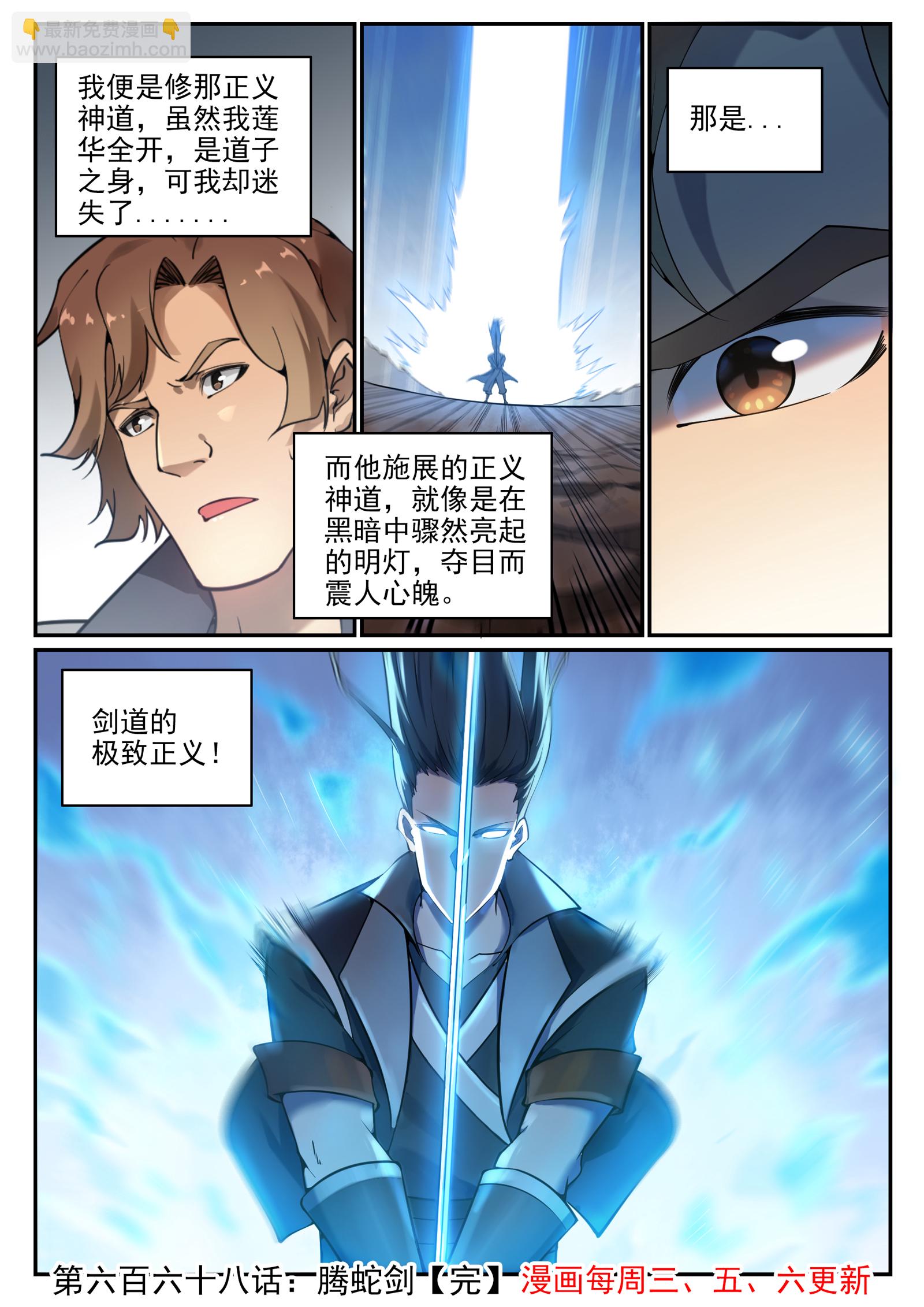 🍵百炼成神 第668话 腾蛇剑 第16页