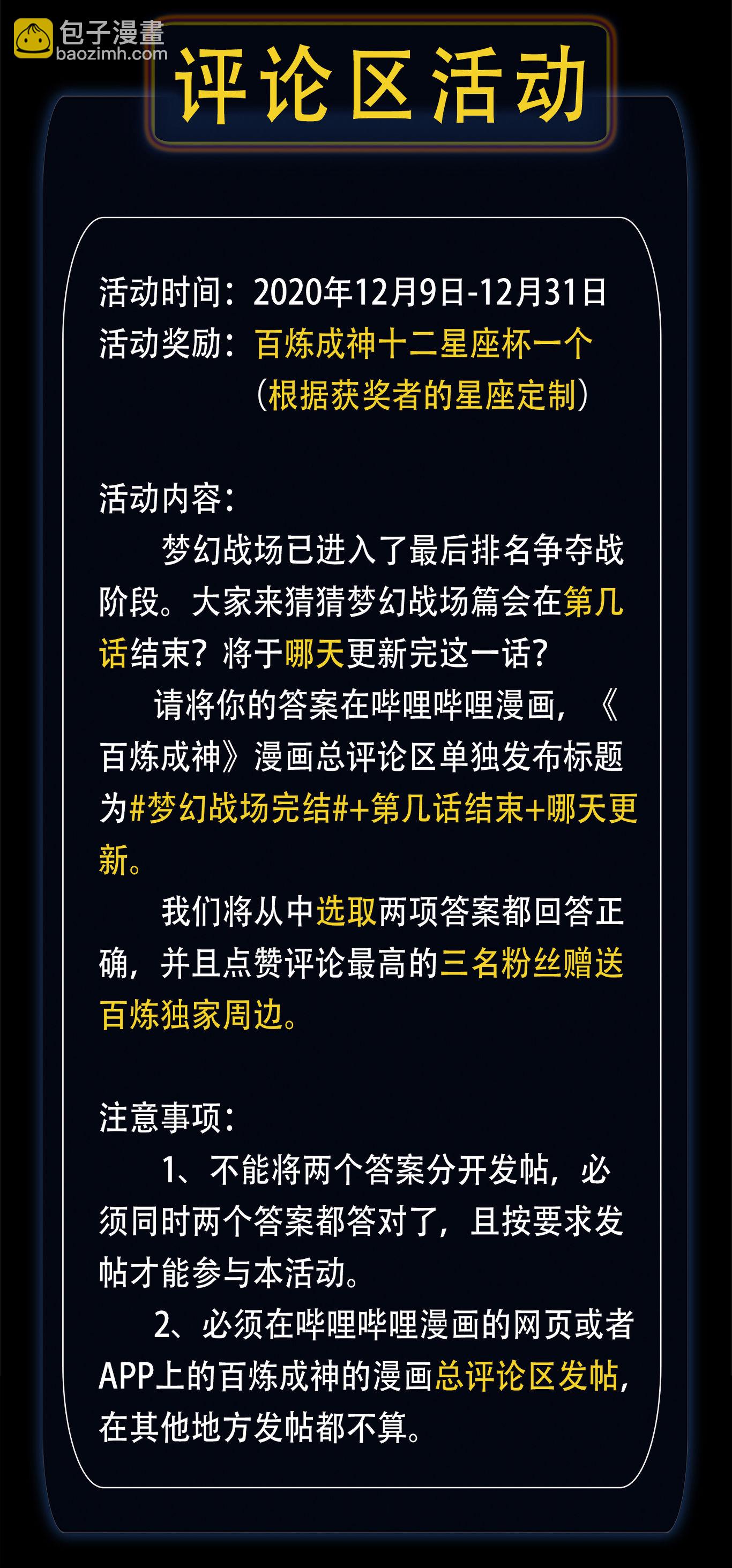 🍵百炼成神 第668话 腾蛇剑 第17页