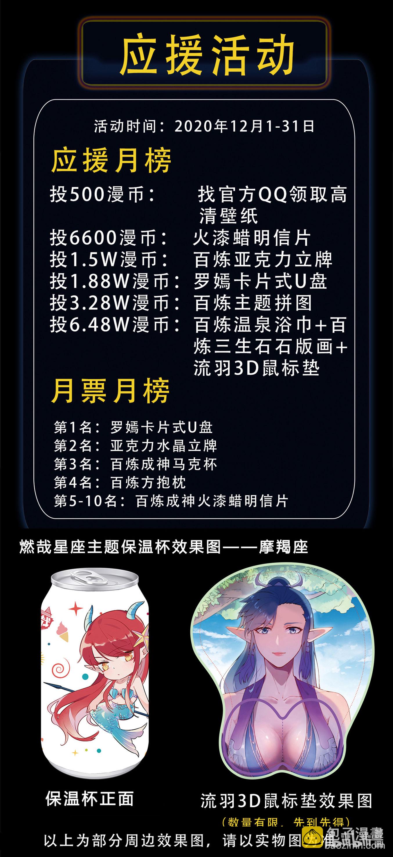 🍵百炼成神 第668话 腾蛇剑 第18页
