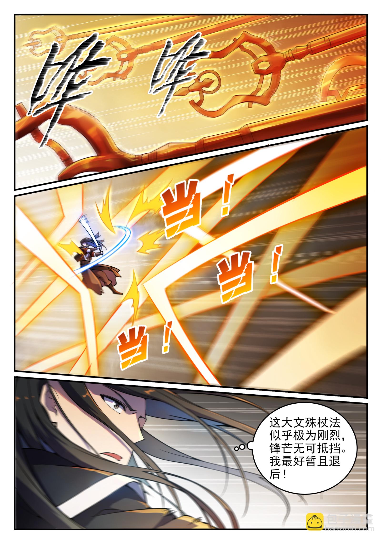 🍵百炼成神 第668话 腾蛇剑 第2页