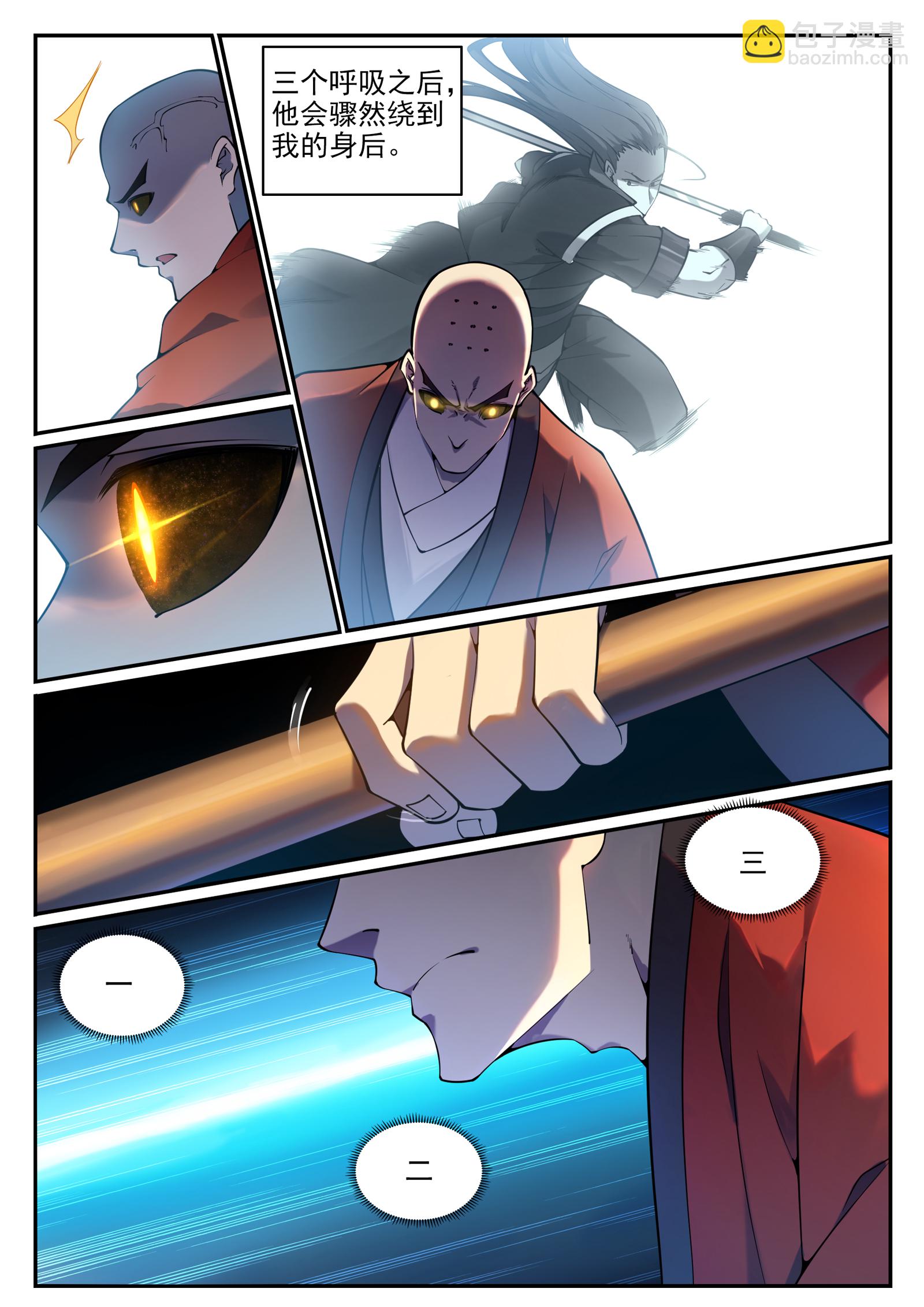 🍵百炼成神 第668话 腾蛇剑 第4页