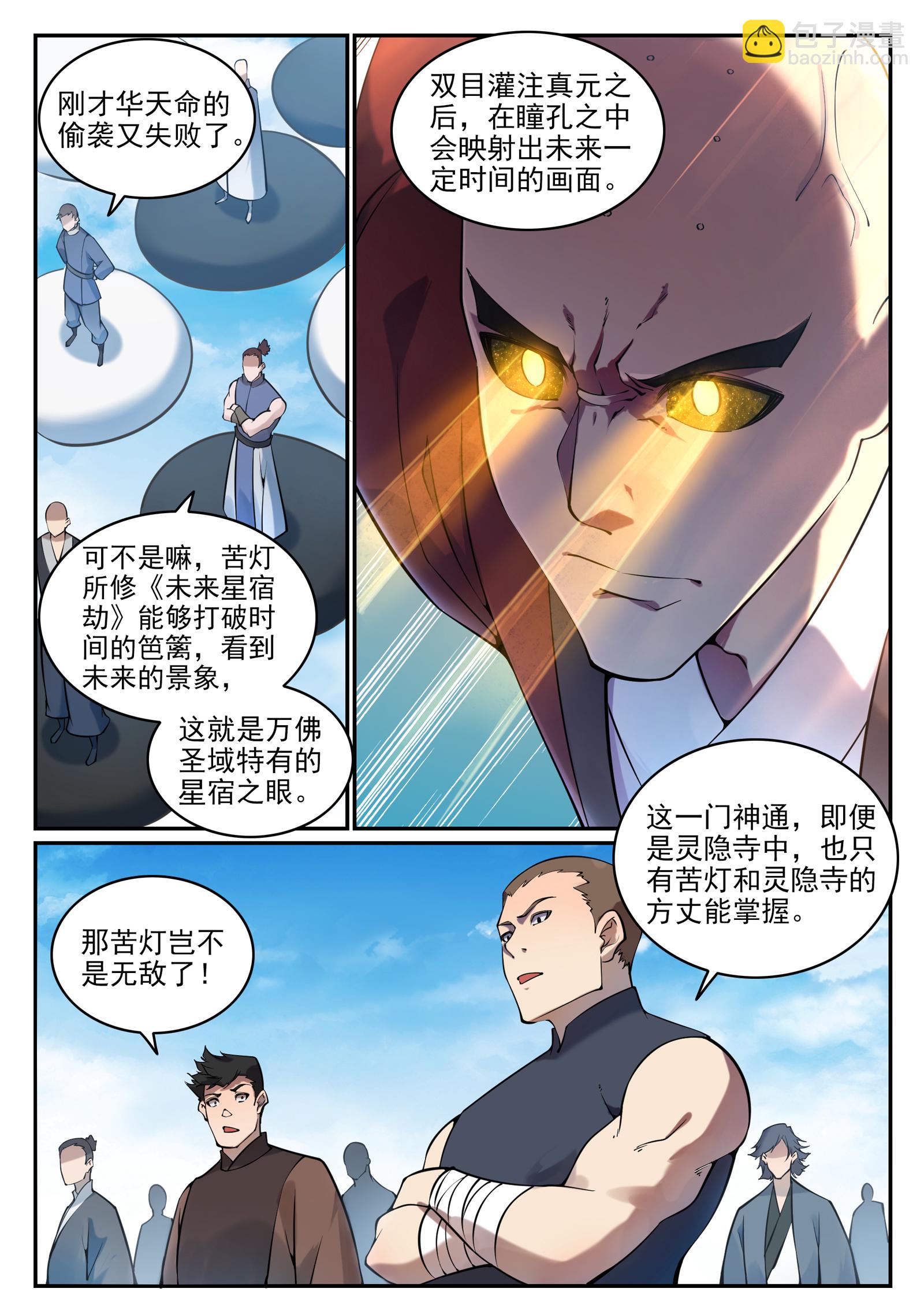 🍵百炼成神 第668话 腾蛇剑 第6页