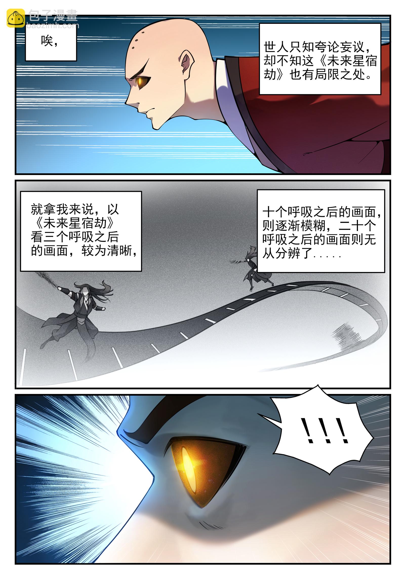 🍵百炼成神 第668话 腾蛇剑 第7页