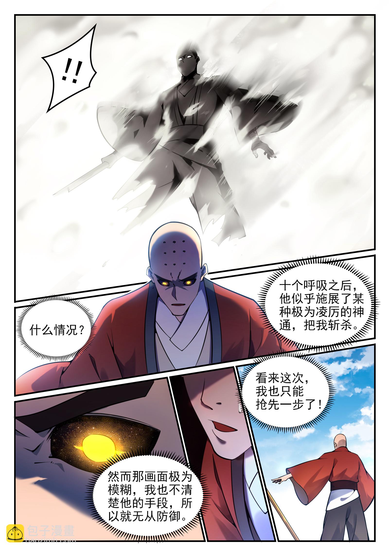 🍵百炼成神 第668话 腾蛇剑 第8页