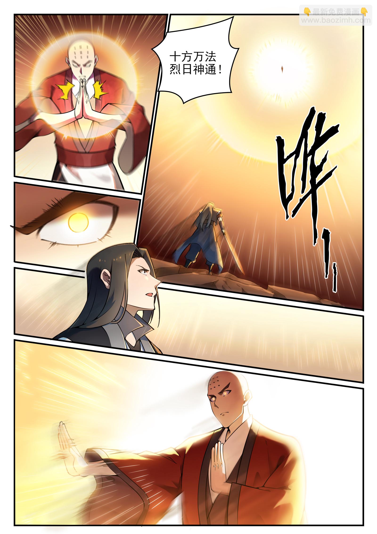 🍵百炼成神 第668话 腾蛇剑 第9页