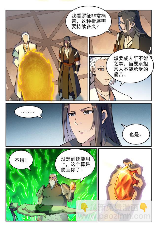 🍵百炼成神 第756话 举世无双 第10页
