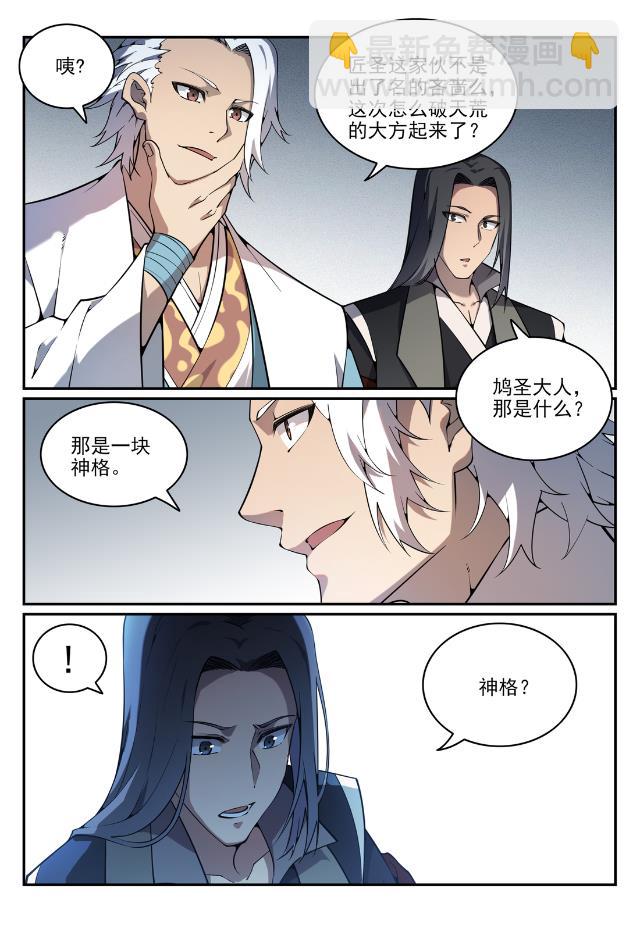 🍵百炼成神 第756话 举世无双 第11页