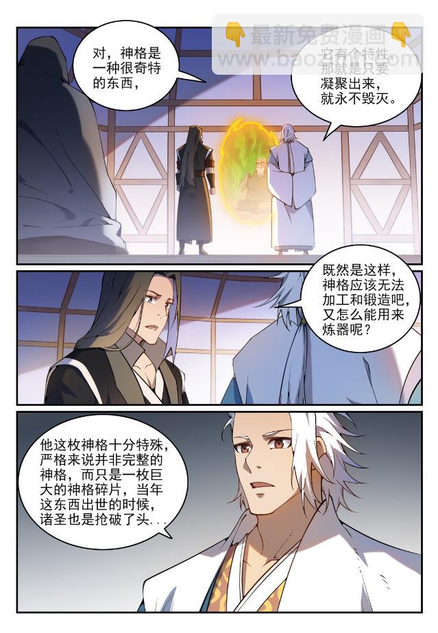 🍵百炼成神 第756话 举世无双 第12页