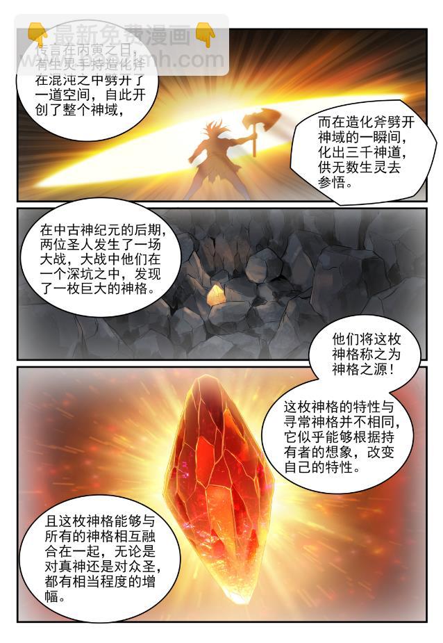 🍵百炼成神 第756话 举世无双 第13页