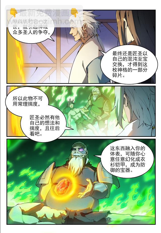 🍵百炼成神 第756话 举世无双 第14页