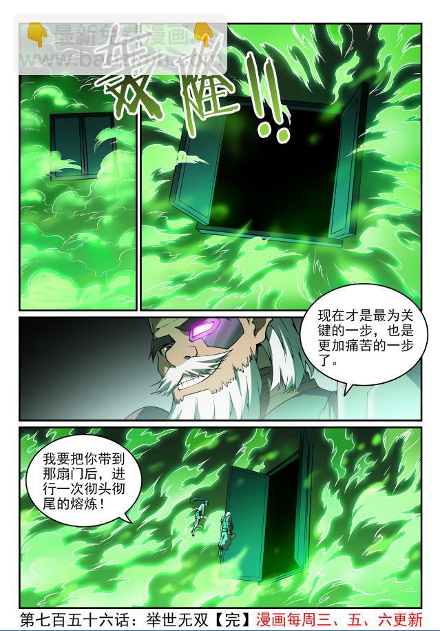 🍵百炼成神 第756话 举世无双 第16页