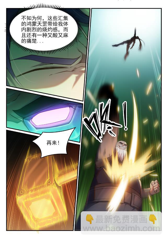 🍵百炼成神 第756话 举世无双 第3页