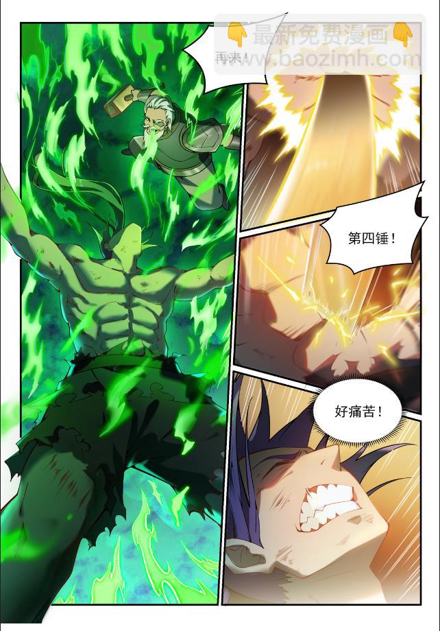 🍵百炼成神 第756话 举世无双 第4页