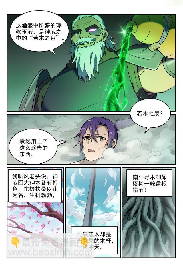 🍵百炼成神 第756话 举世无双 第7页
