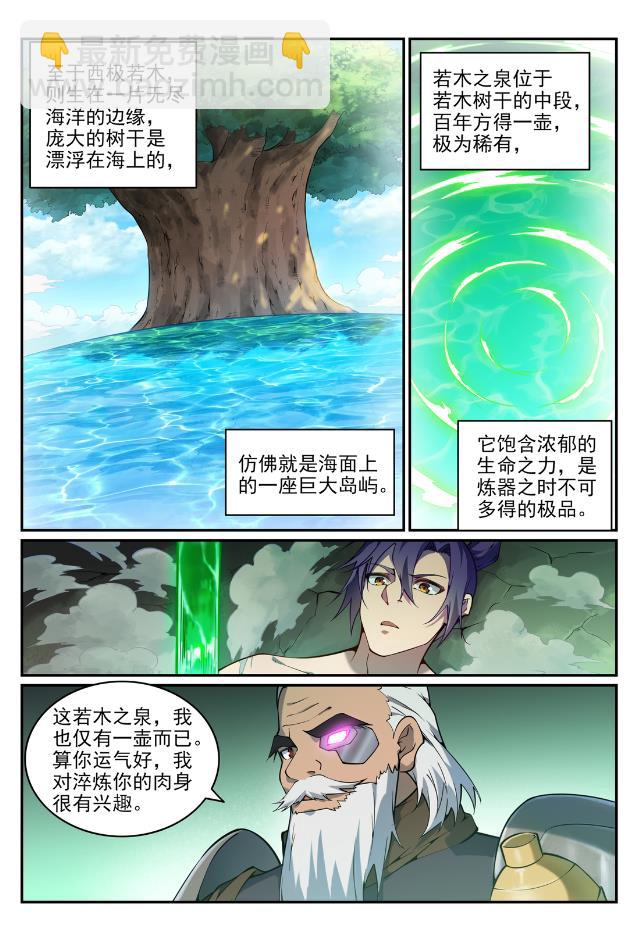 🍵百炼成神 第756话 举世无双 第8页