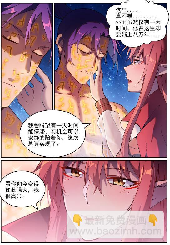 🍵百炼成神 第758话 灵魂封针 第10页