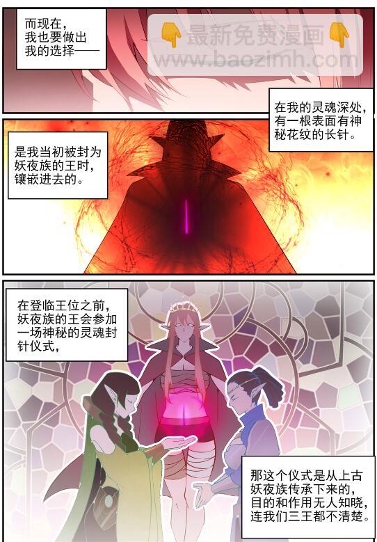 🍵百炼成神 第758话 灵魂封针 第11页