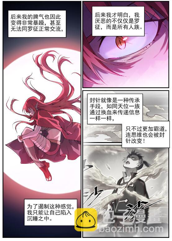 🍵百炼成神 第758话 灵魂封针 第13页