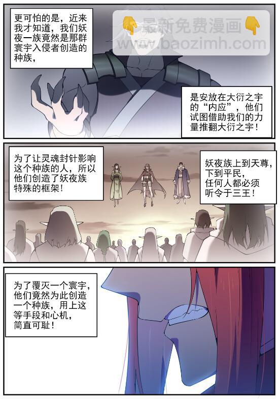 🍵百炼成神 第758话 灵魂封针 第14页