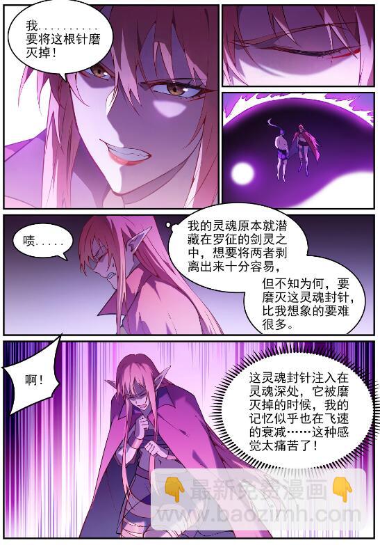 🍵百炼成神 第758话 灵魂封针 第15页