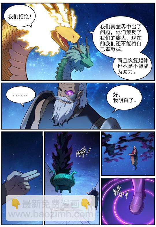 🍵百炼成神 第758话 灵魂封针 第2页