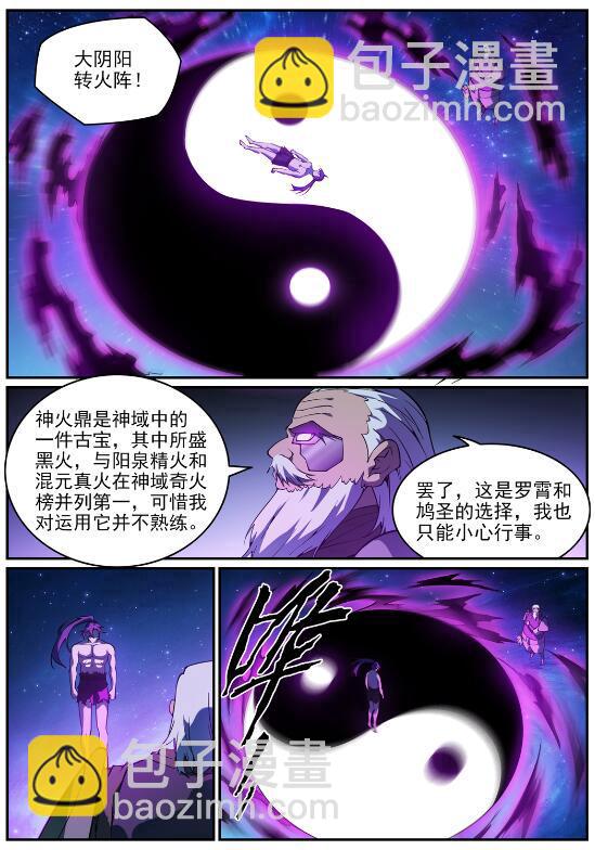 🍵百炼成神 第758话 灵魂封针 第3页