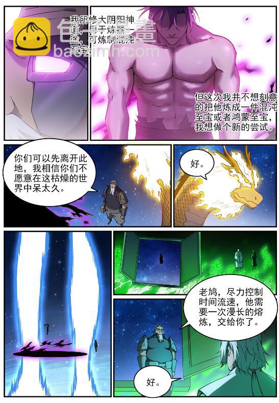 🍵百炼成神 第758话 灵魂封针 第4页