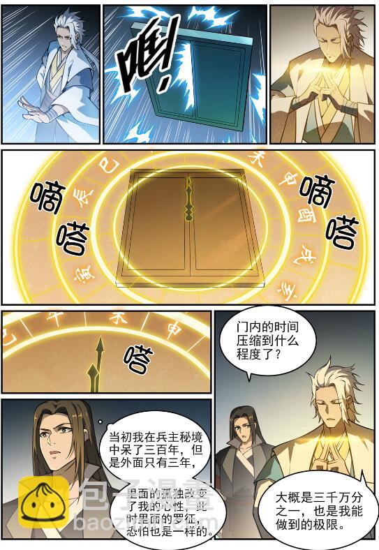 🍵百炼成神 第758话 灵魂封针 第5页