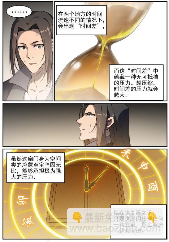 🍵百炼成神 第758话 灵魂封针 第6页