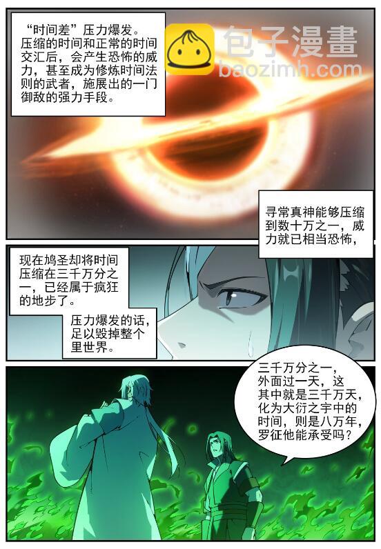 🍵百炼成神 第758话 灵魂封针 第7页
