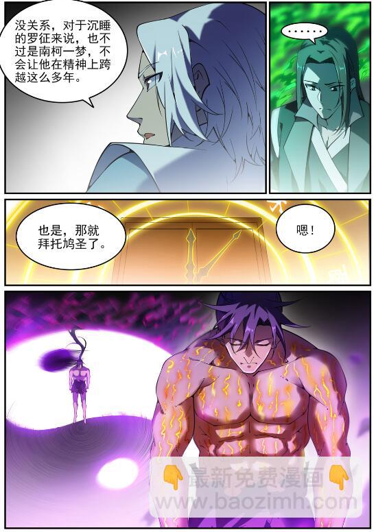 🍵百炼成神 第758话 灵魂封针 第8页