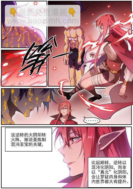 🍵百炼成神 第758话 灵魂封针 第9页