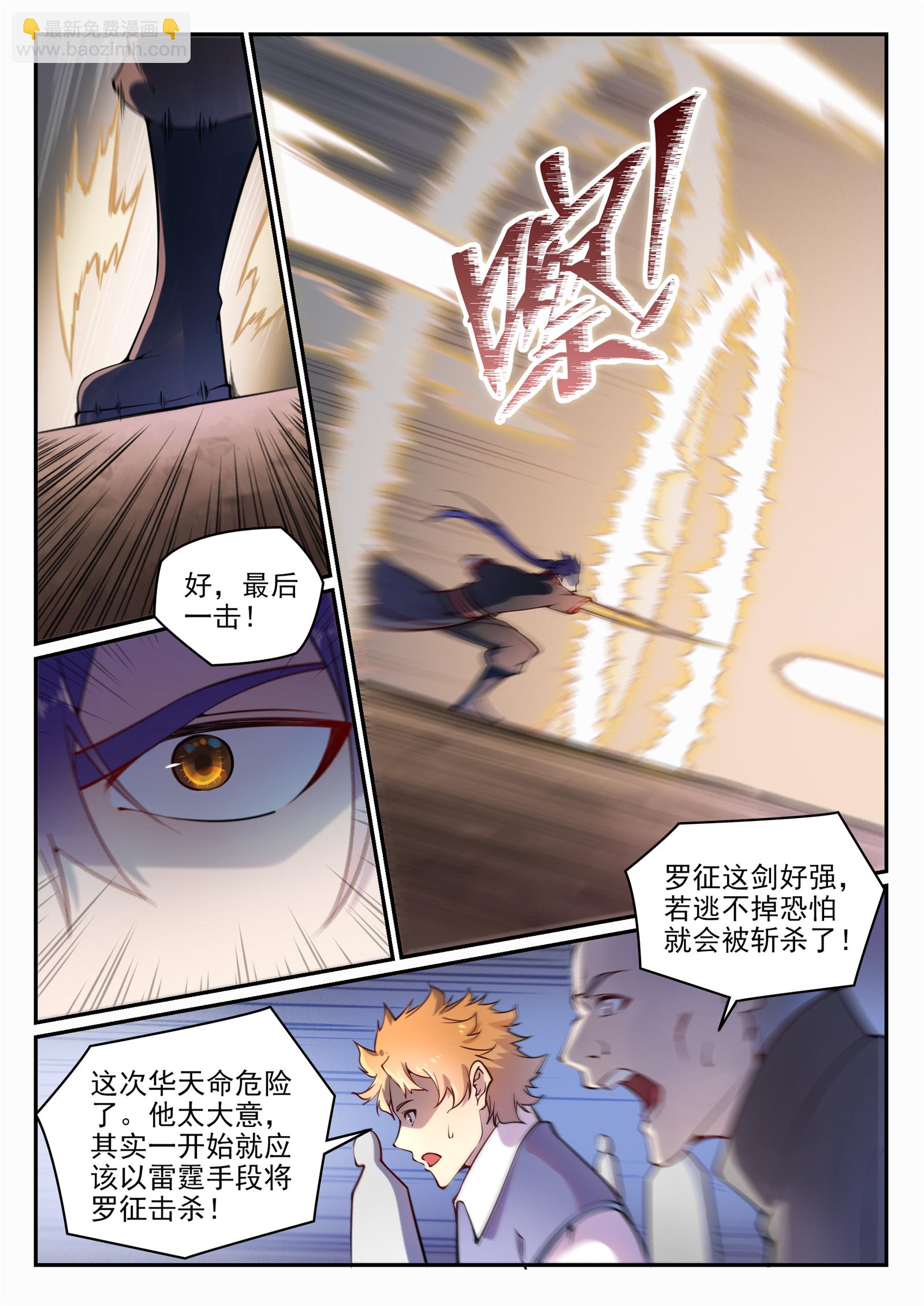 🍵百炼成神 第672话 吞剑神蛇 第10页