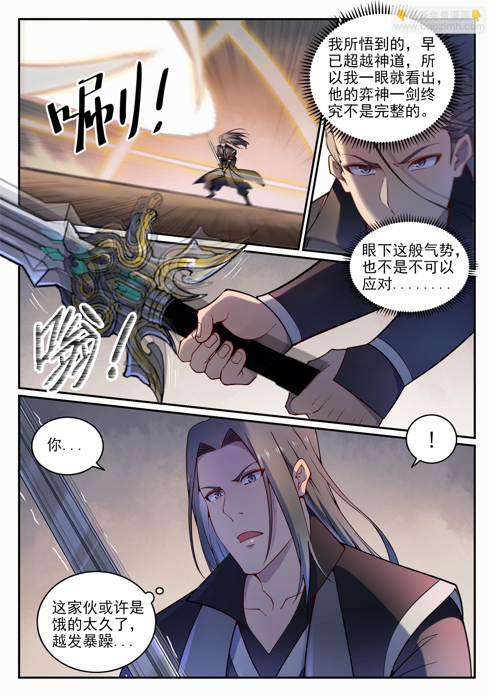 🍵百炼成神 第672话 吞剑神蛇 第11页