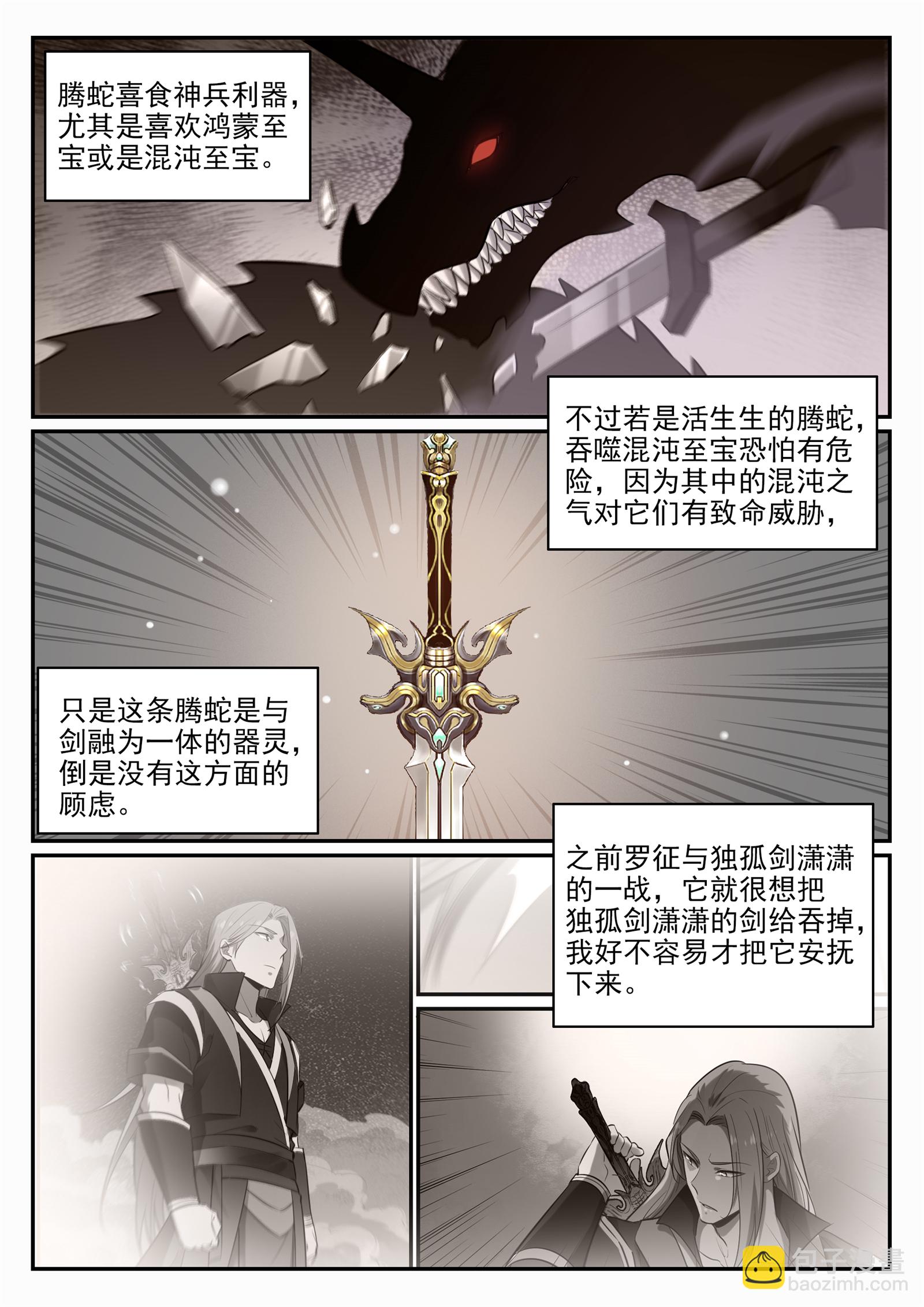 🍵百炼成神 第672话 吞剑神蛇 第12页