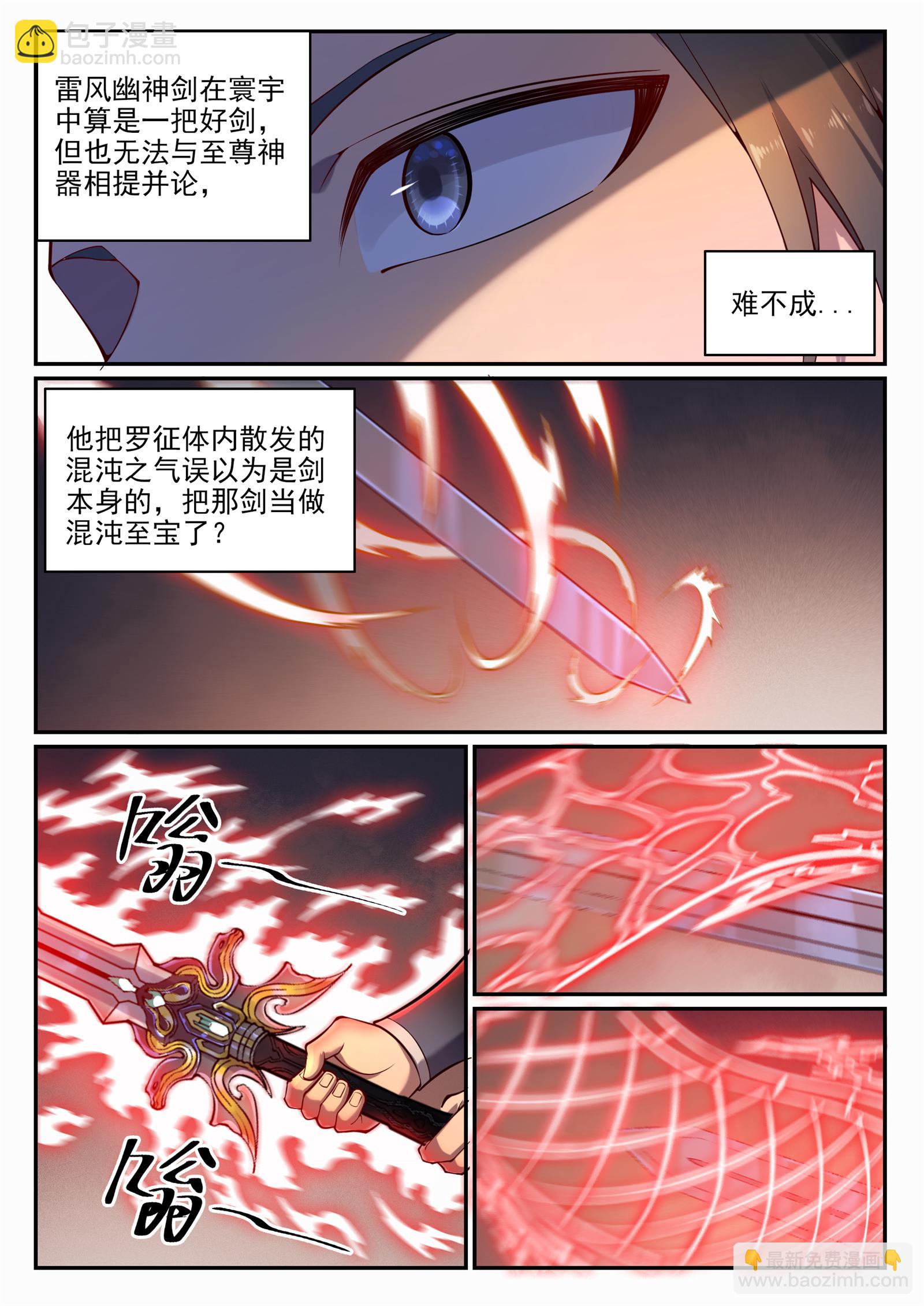 🍵百炼成神 第672话 吞剑神蛇 第13页