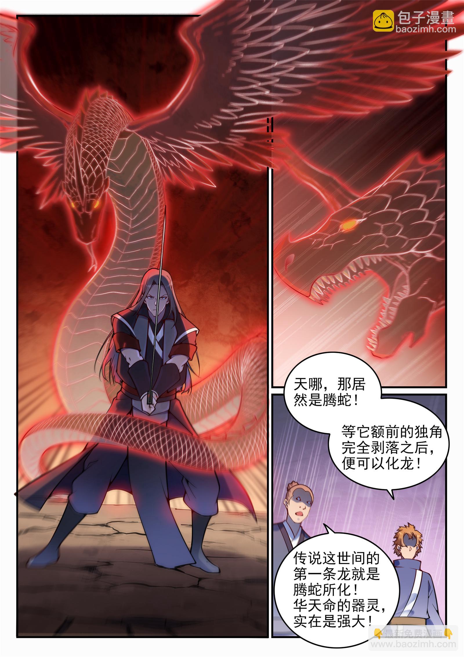 🍵百炼成神 第672话 吞剑神蛇 第14页