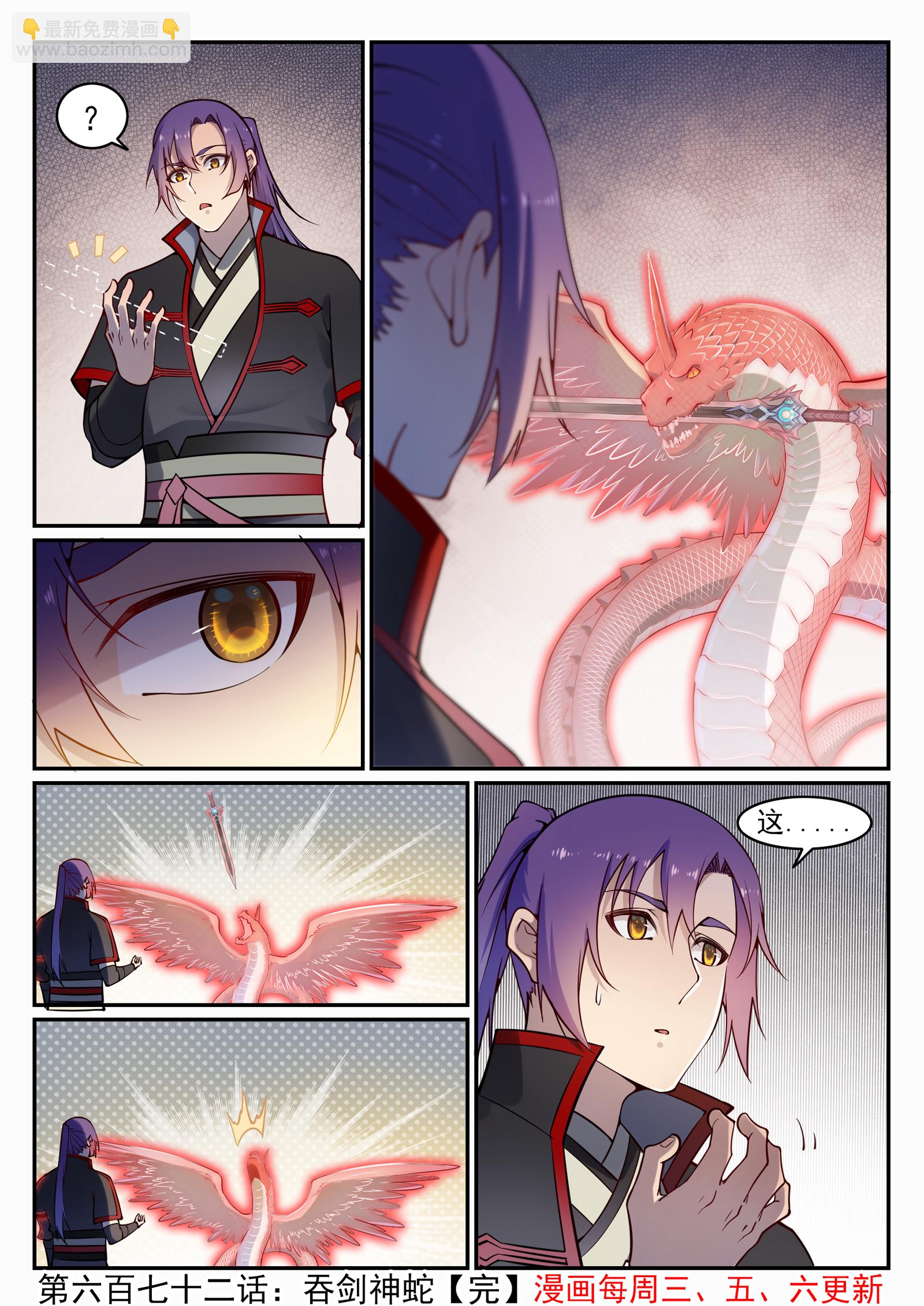 🍵百炼成神 第672话 吞剑神蛇 第16页