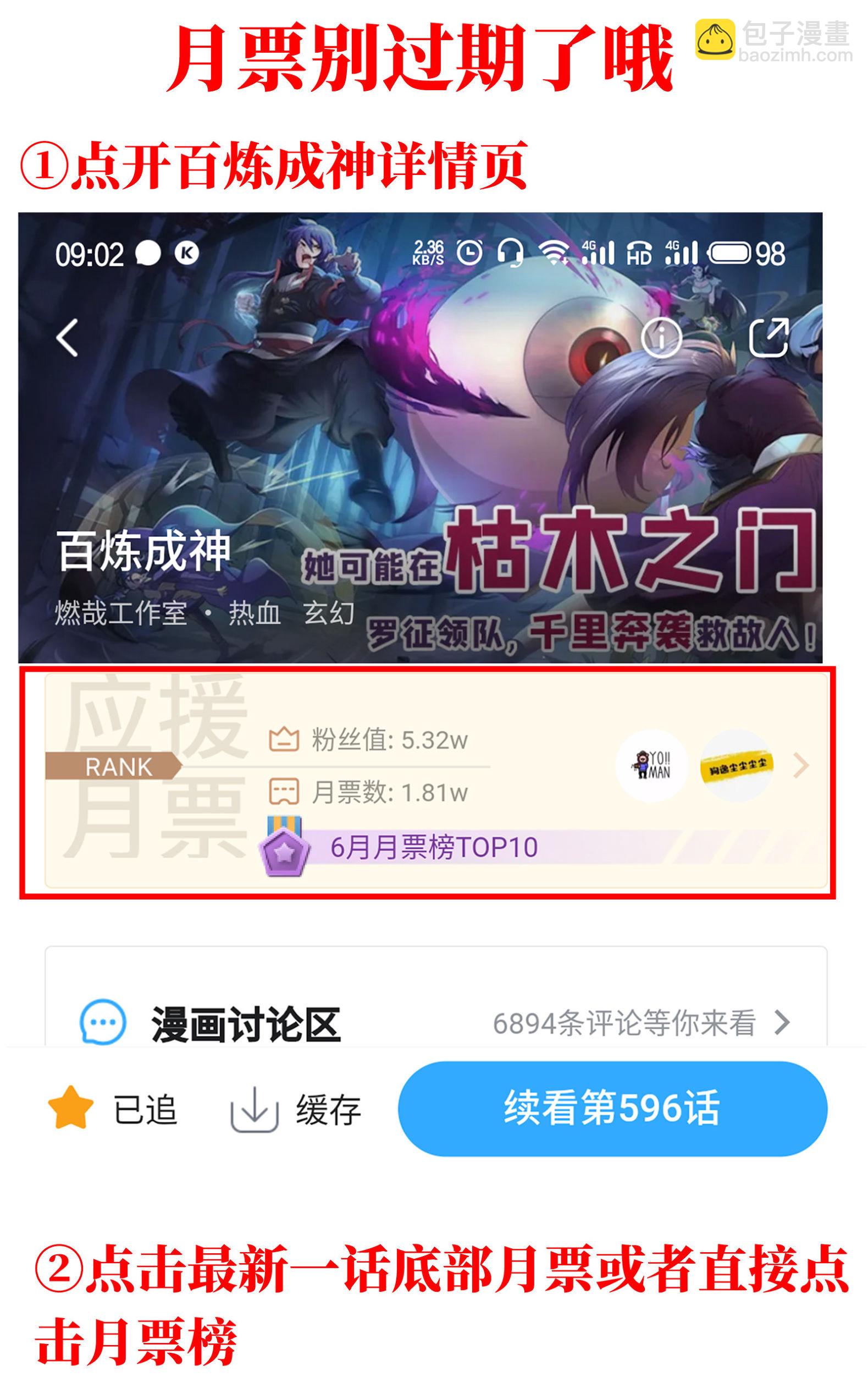 🍵百炼成神 第672话 吞剑神蛇 第17页
