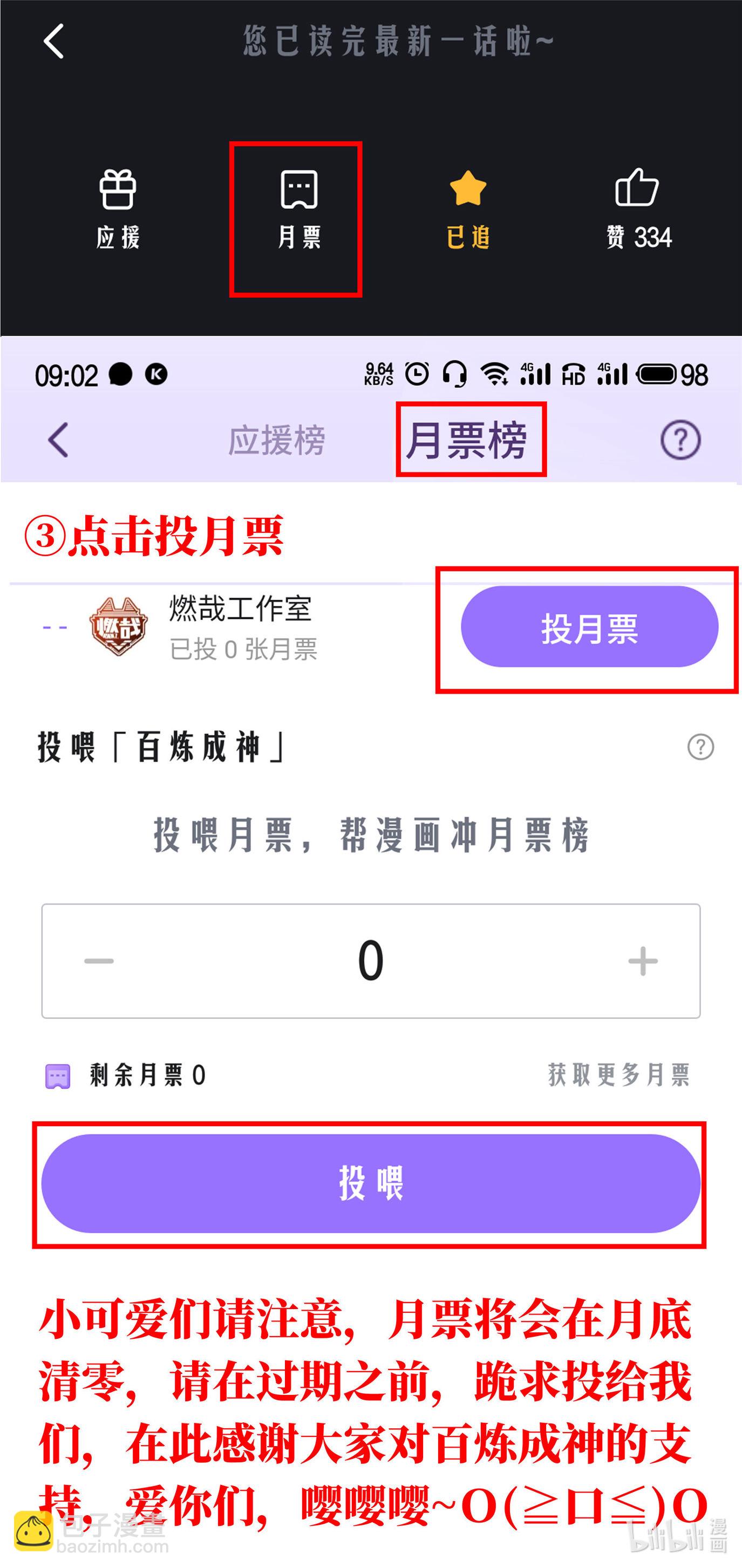 🍵百炼成神 第672话 吞剑神蛇 第18页