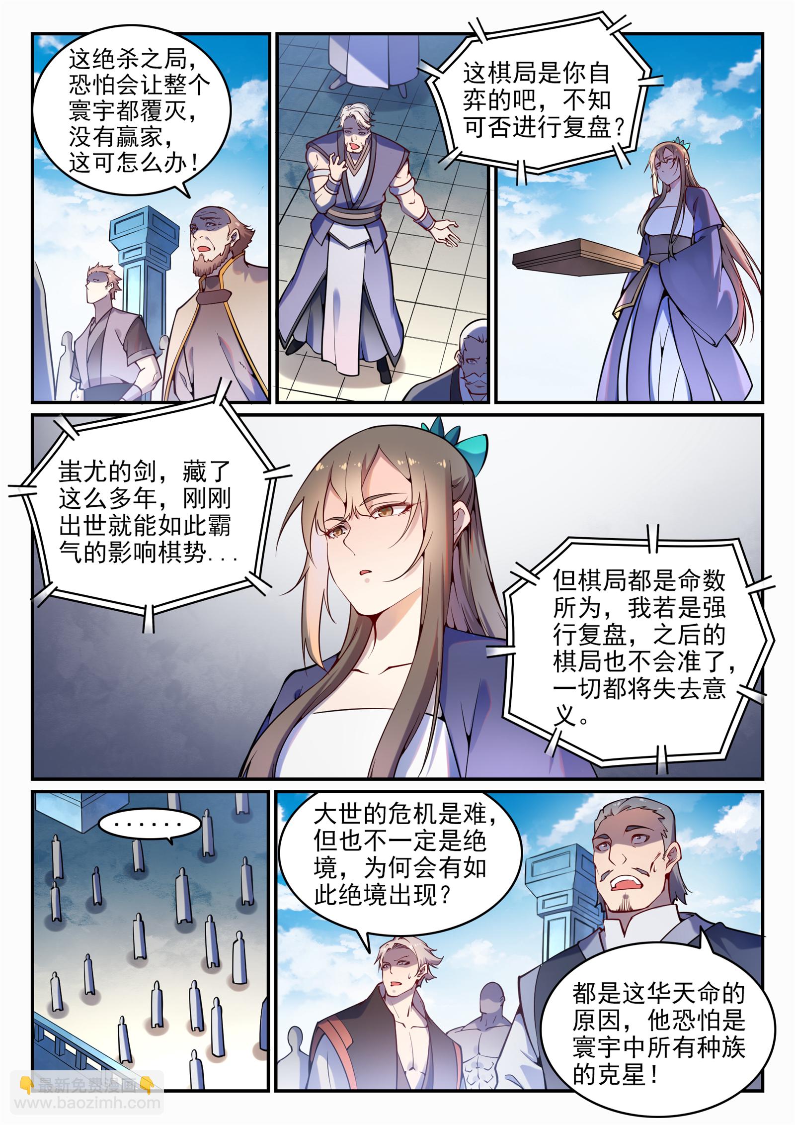 🍵百炼成神 第672话 吞剑神蛇 第2页
