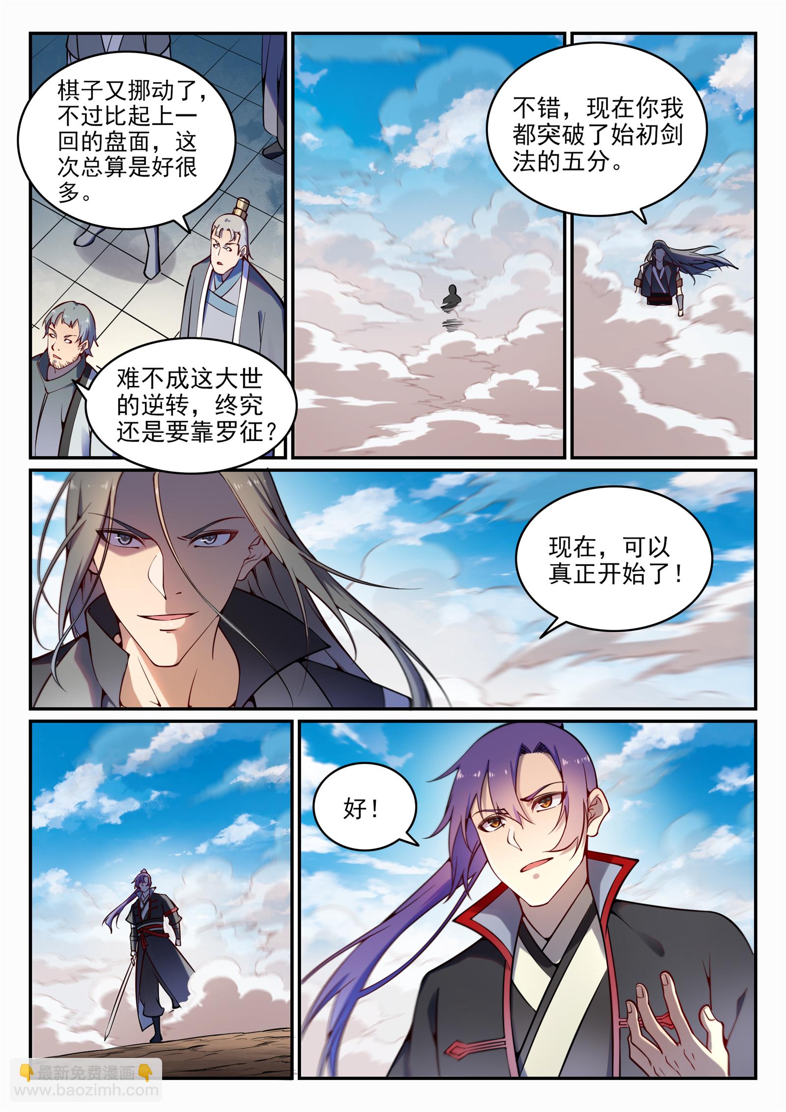 🍵百炼成神 第672话 吞剑神蛇 第4页