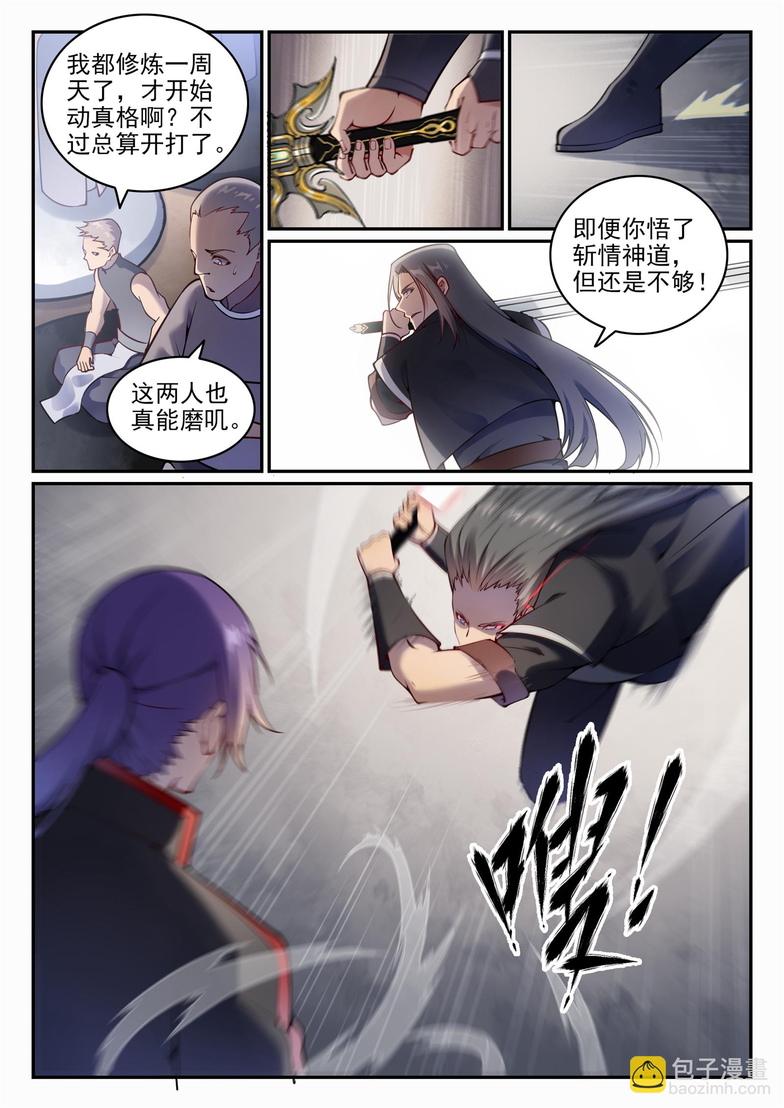 🍵百炼成神 第672话 吞剑神蛇 第7页